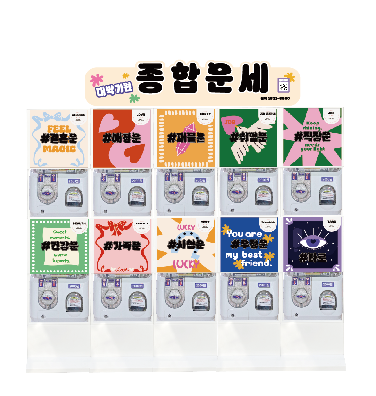 종합운세