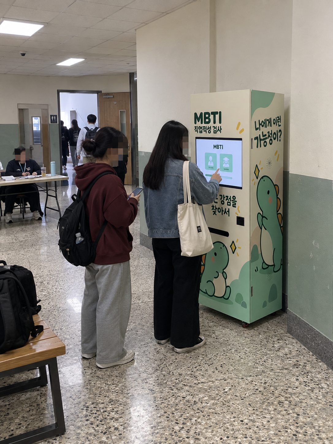학교 복도에서 학생들이 MBTI 검사기 앞에 서 있는 장면